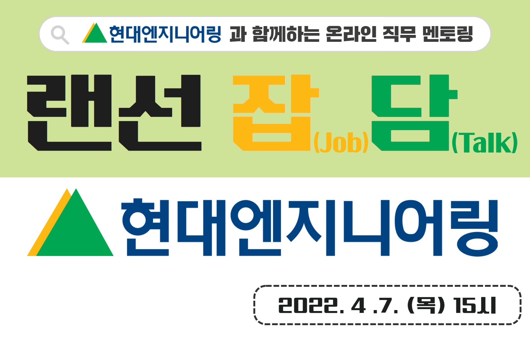 [썸네일] 2022 매칭데이_현대엔지니어링2.jpg